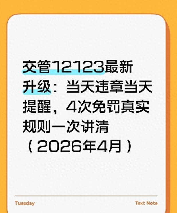 违章高发月份_私家车一年4次免罚_当天违章当天提醒
