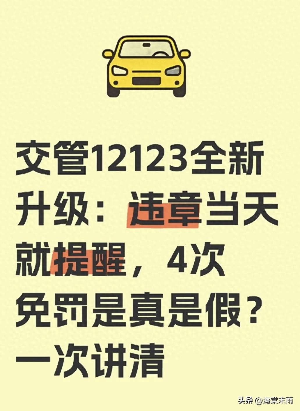 违章证据_交管12123违章实时提醒功能 全国交通管理执法细则 轻微违法柔性执法政策