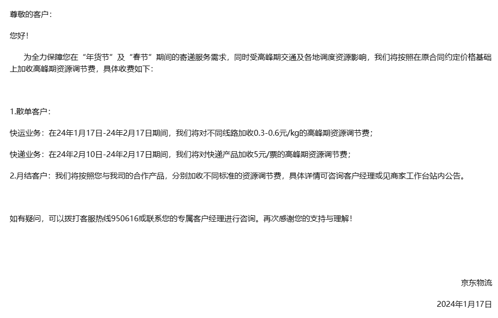 年货节快递停运_春节期间快递服务_春节快递公司放假安排