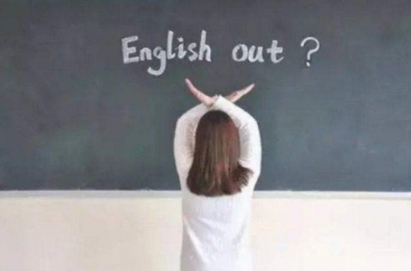 高考英语该不该取消？家长学生都纠结