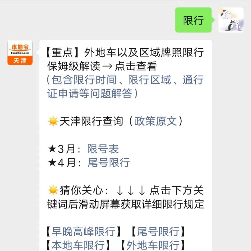 天津8月限行规则：尾号时段全知道，外环线内限行详情