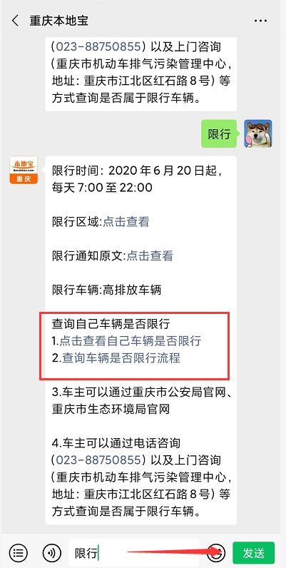 重庆高排放车辆限行咨询电话_限号限行咨询电话_重庆限行车辆调整建议